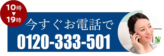 骨董品・美術品買い取りの電話問い合わせ